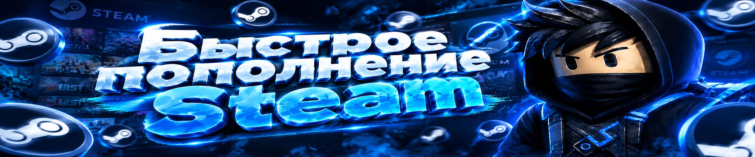 Пополнение Steam уже на сайте