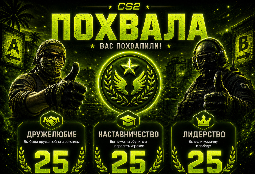 Похвала🙂25|👑25|🎓25🍇Повышение Фактора👌Лайки👍