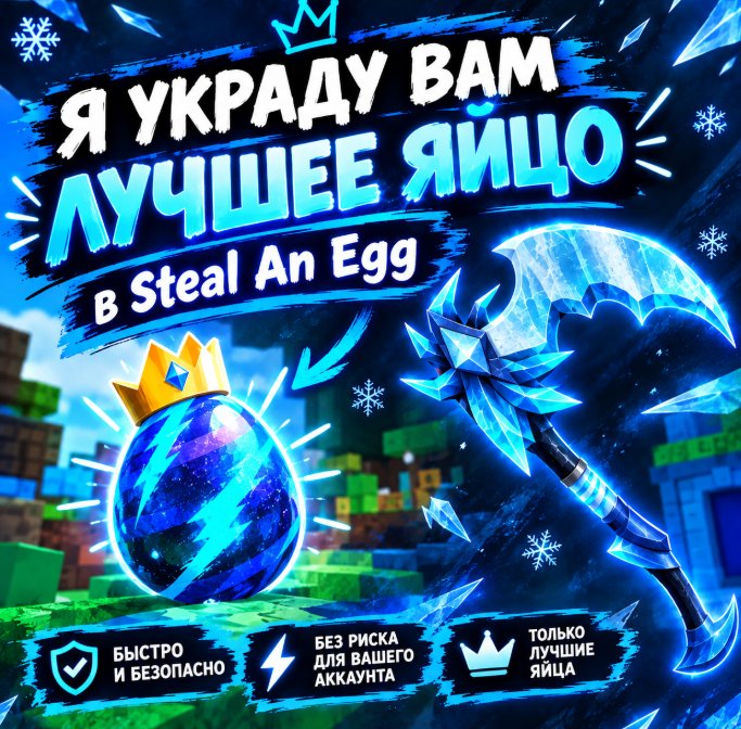 Лучшее яйцо в игре будет у вас на базе! БЕЗ ЗАХОДА НА АККАУНТ!
