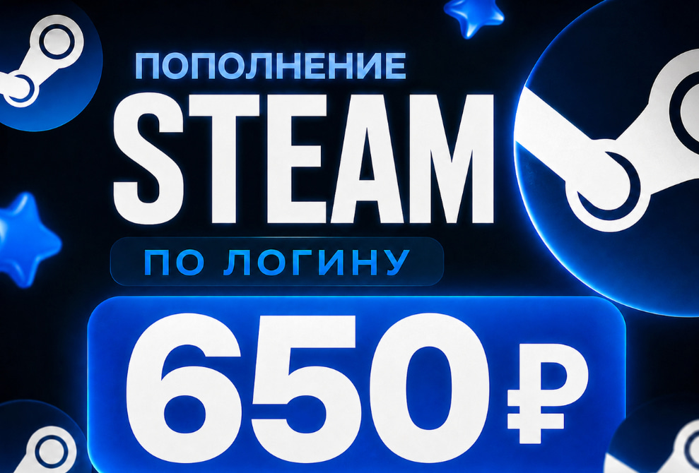 💸 650 ₽ НА БАЛАНС STEAM • ПО ЛОГИНУ ✅