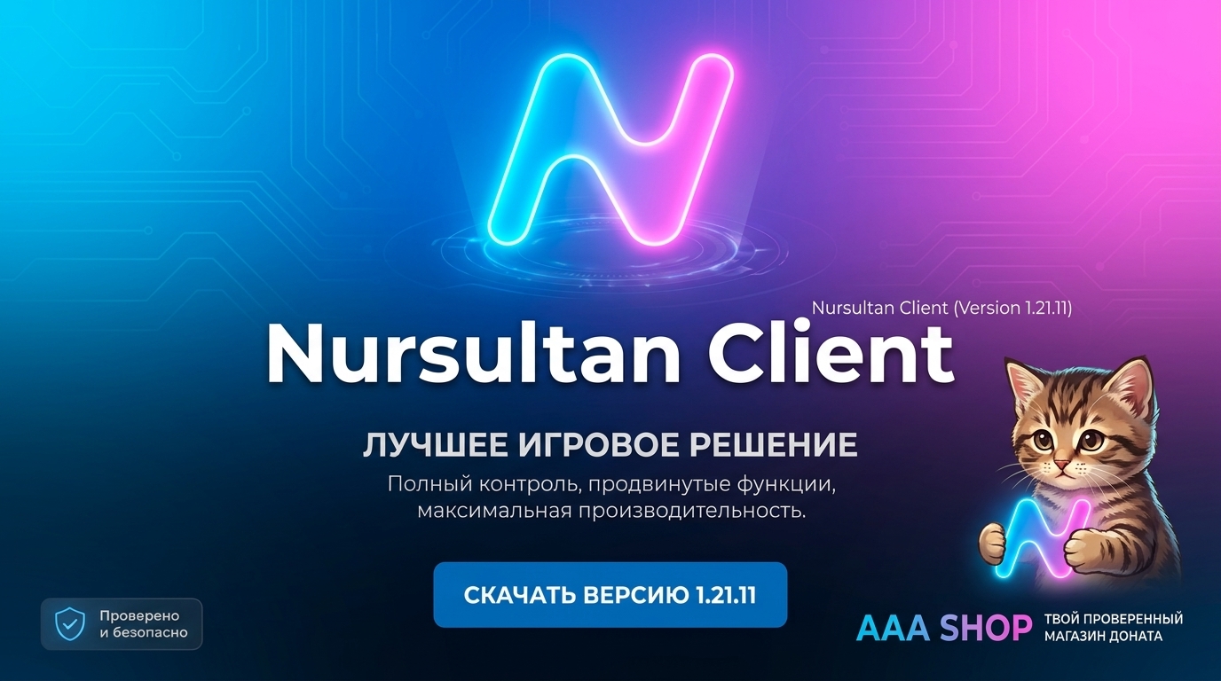 🔥 AAA shop — (Навсегда / Nursultan) 🔥