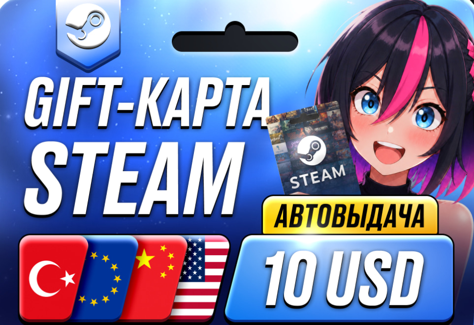 10 USD🚀 ТУРЦИЯ/ЕВРОПА/КИТАЙ/США