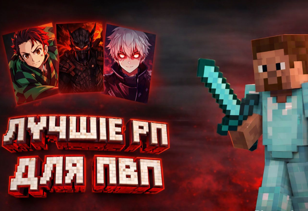 🌑13ОО ПРИВАТНЫХ РП ДЛЯ PVP🌑