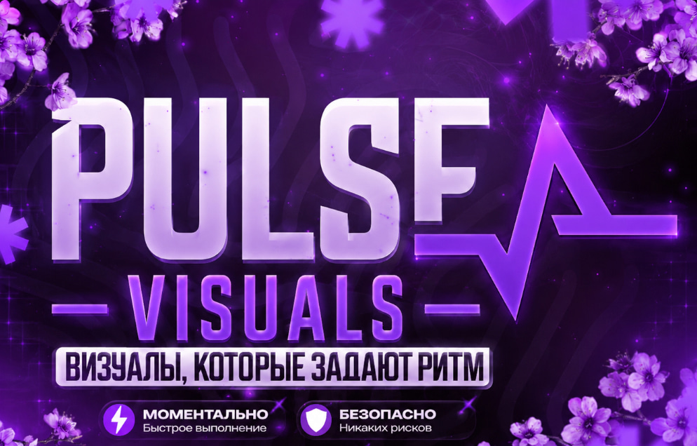 🟪🟣Pulse Visuals 1.21.11🟣🟪 👾 НАВСЕГДА👾 ( КРЯК )