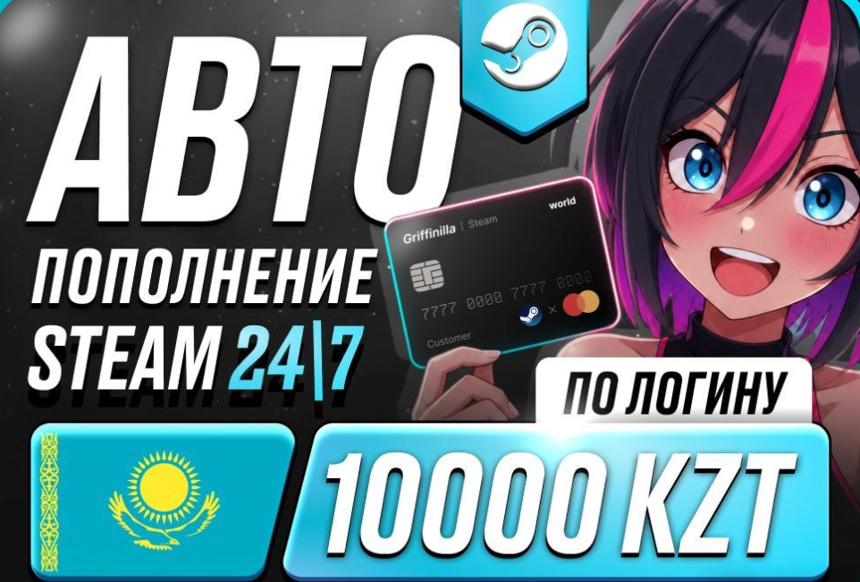 STEAM 10000 ТЕНГЕ 🚀 ПО ЛОГИНУ БЕЗ ВХОДА