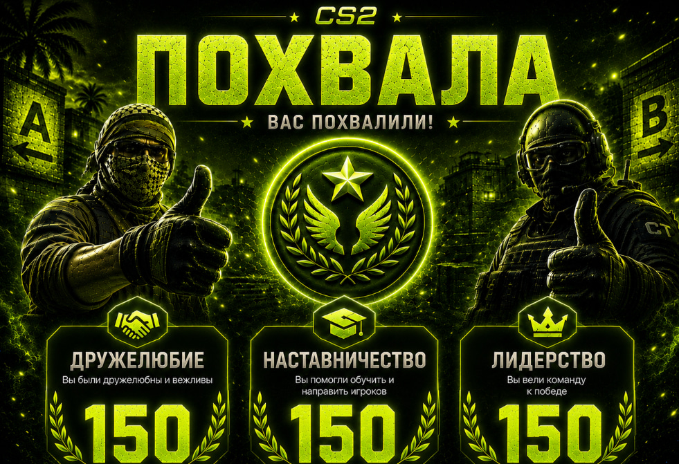 Похвала🙂150|👑150|🎓150🍇Повышение Фактора👌Лайки👍