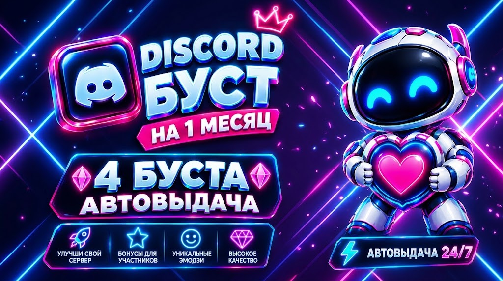 4 BOOST💜1 MONTH 💜БЕЗОПАСНО💜КАЧЕСТВО