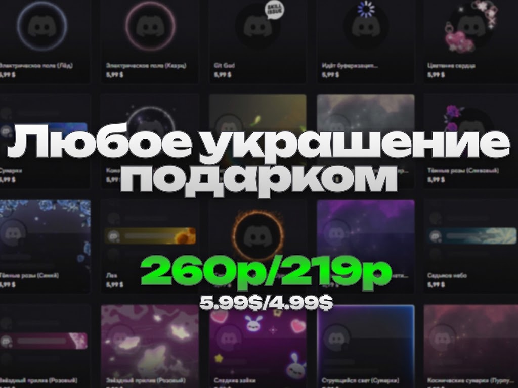 🎁 ПОДАРКОМ 🎁 Любое украшение за 260р/5.99$ 🌸
