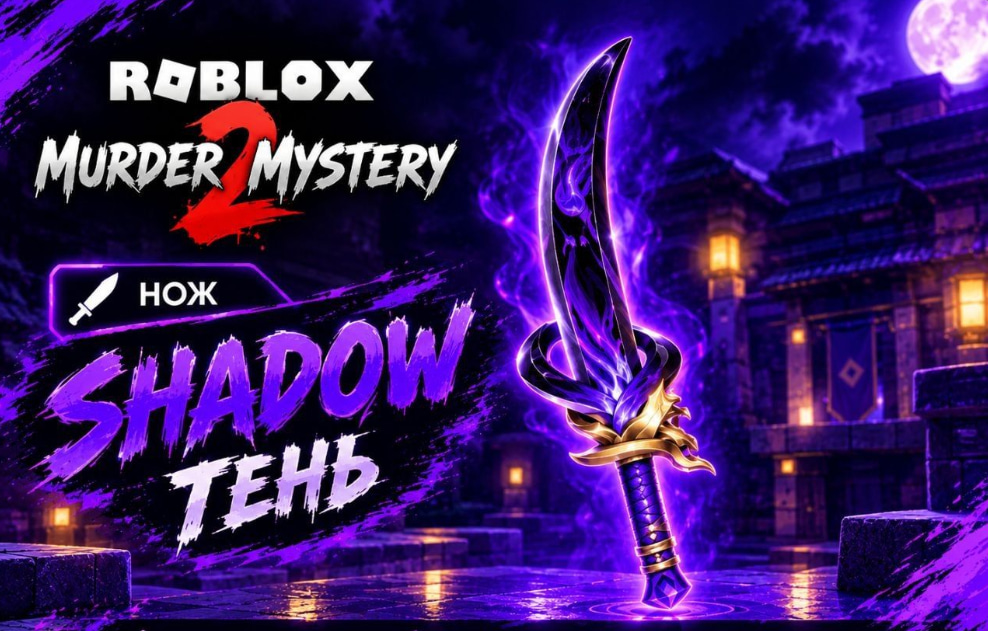 Shadow 👻 КРУТОЙ НОЖ ДЛЯ MARDER MYSTERY 2