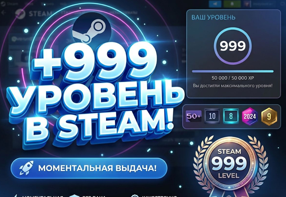 💎+999 УРОВНЕЙ В STEAM НА ВАШ АККАУНТ!💎 | 🚀АВТОВЫДАЧА | +299.999🎁