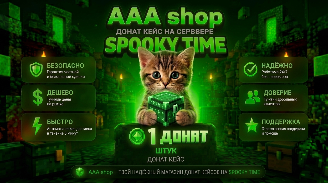 🔥 AAA shop — Донат Кейс (Супер) SPOOKY TIME 🔥