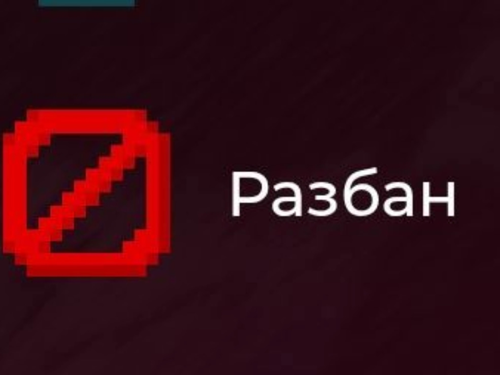 Разбан аккаунта на ⚡FunTime⚡ моментально!!! По нику