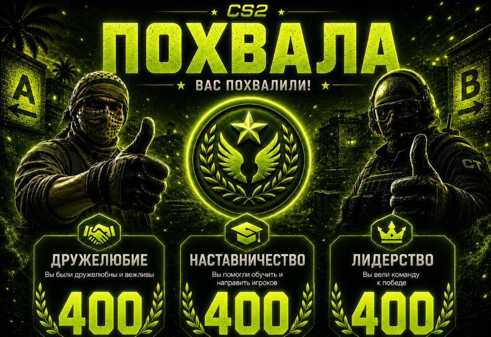 Похвала🙂400|👑400|🎓400🍇Повышение Фактора👌Лайки👍