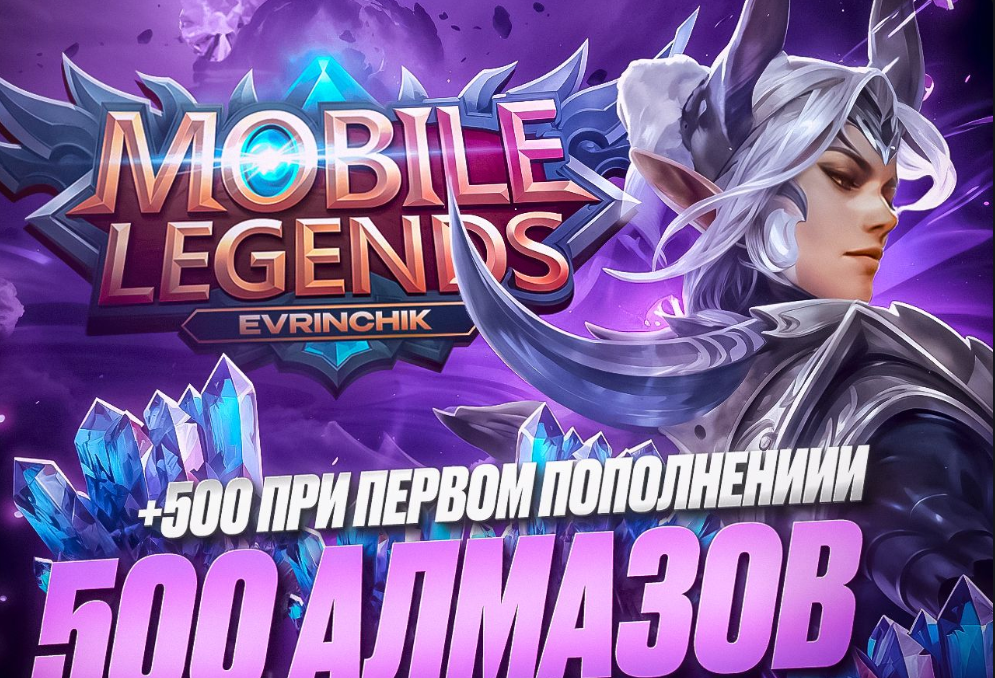 🔥500 АЛМАЗОВ🔥 (2X ЗА ПЕРВОЕ ПОПОЛНЕНИЕ) 🔥ПО ID И ZONE ID🔥