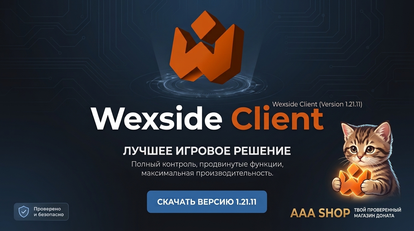 🔥 AAA shop —  (Навсегда / WexSide) 🔥