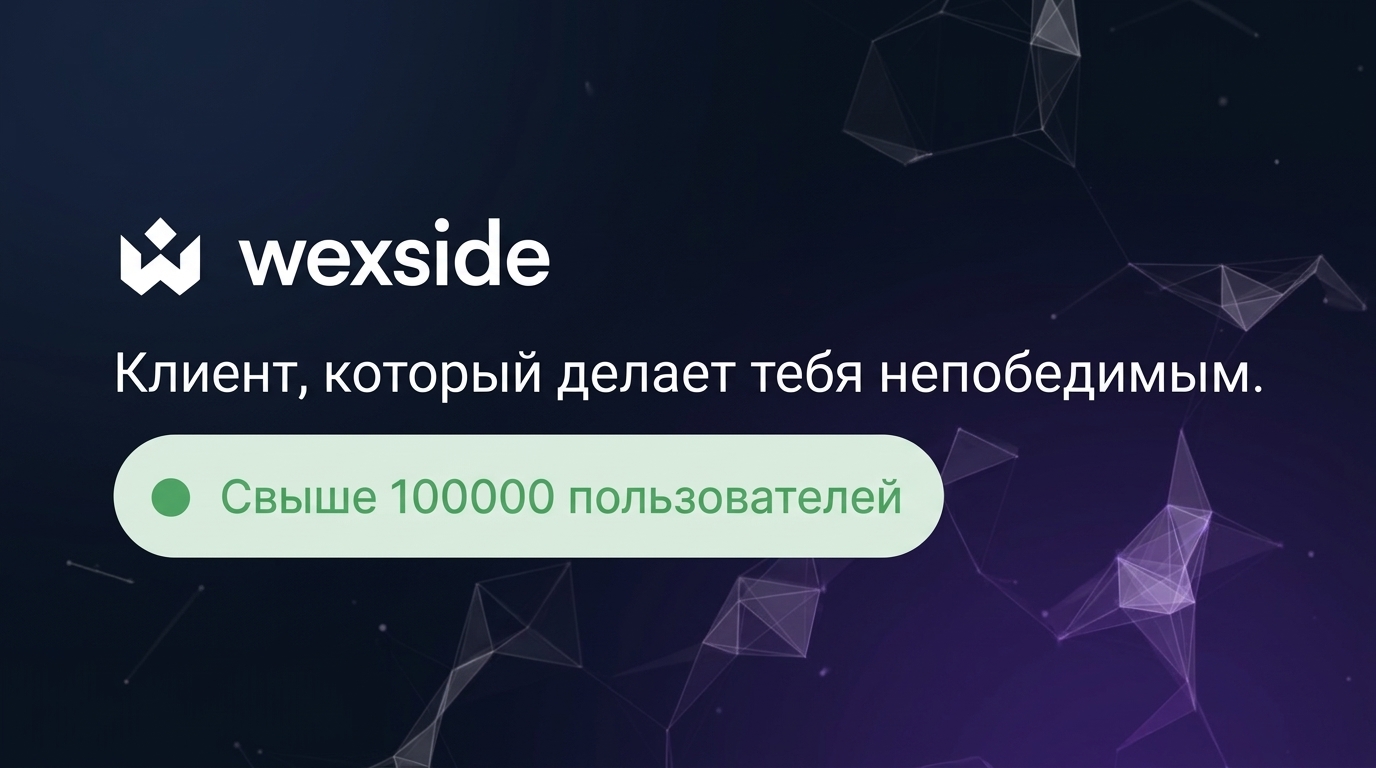 🔥 WexSide | 1.21.4–1.21.8 Быстрая выдача ! Актуальная версия ! КФГ BRO9I
