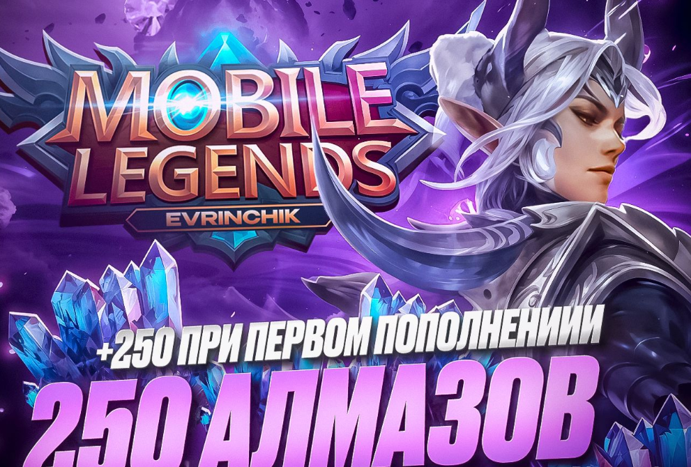 🔥250 АЛМАЗОВ🔥 (2X ЗА ПЕРВОЕ ПОПОЛНЕНИЕ) 🔥ПО ID И ZONE ID🔥