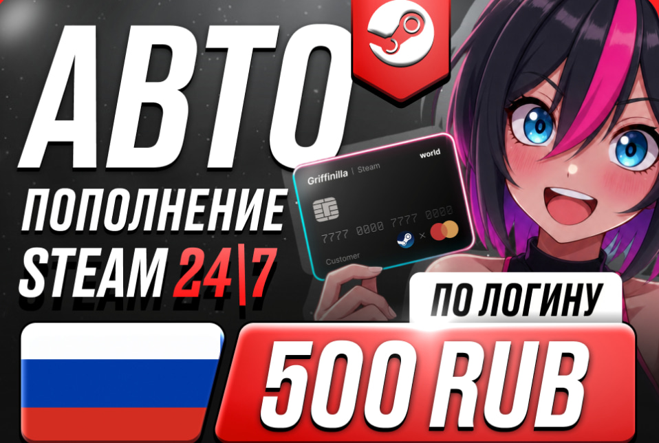 STEAM 500 РУБЛЕЙ 🚀 ПО ЛОГИНУ БЕЗ ВХОДА