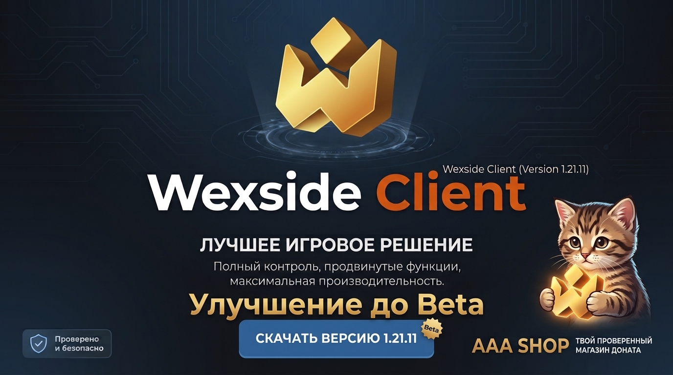 🔥 AAA shop —  ( Default - Beta (Улучшение) / WexSide) 🔥