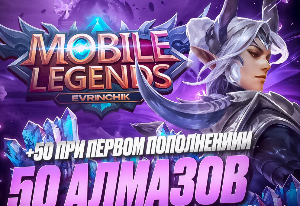🔥50 АЛМАЗОВ🔥 (2X ЗА ПЕРВОЕ ПОПОЛНЕНИЕ) 🔥ПО ID И ZONE ID🔥
