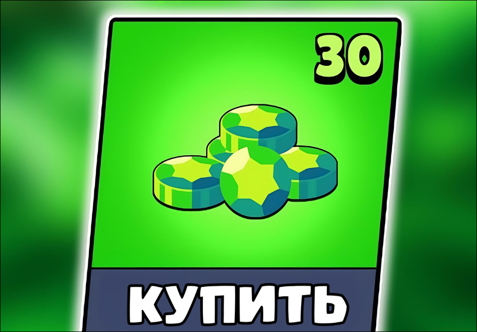 🟩Х30 ГЕМОВ | SUPERCELL ID ✅