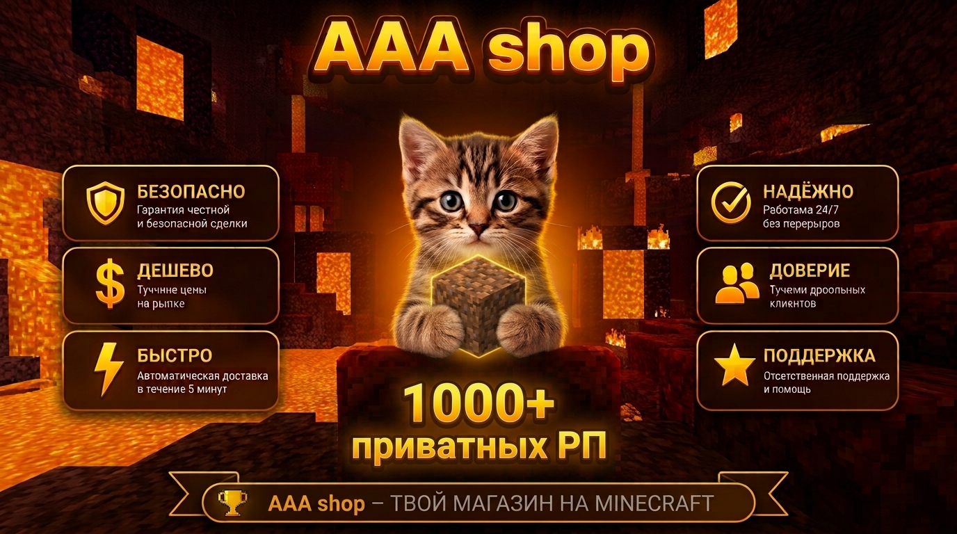 🔥 AAA shop —  1000+ приватных РП | Авто выдача 🔥
