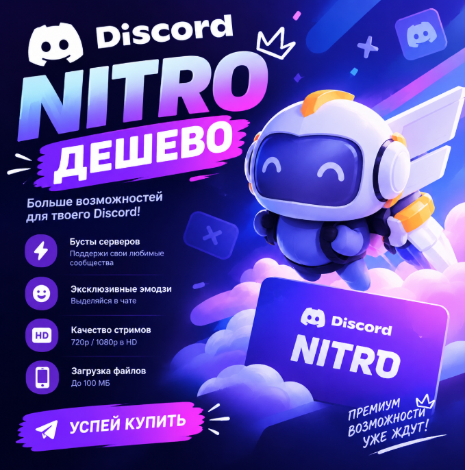💜 DISCORD NITRO BASIC | 1 МЕСЯЦ | 🎁 ПОДАРКОМ