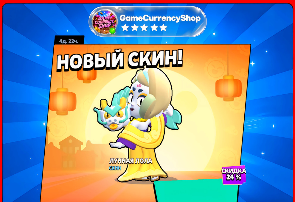 🔥СКИН ЛУННАЯ ЛОЛА⚡